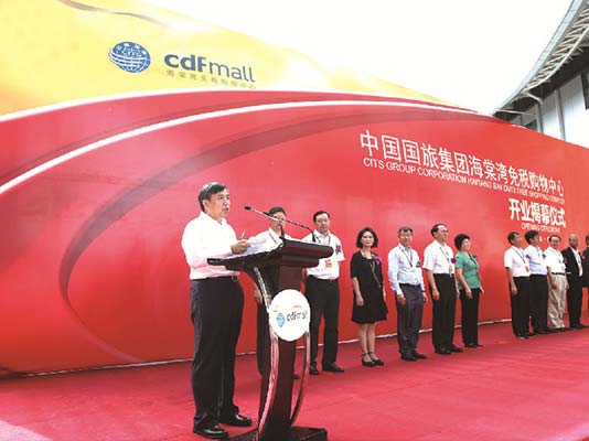 國旅集團(tuán)海棠灣免稅購物中心盛大揭幕