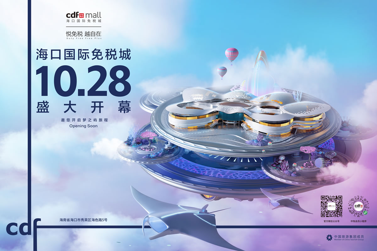 倒計時一個月 ?？趪H免稅城攜近千品牌將迎開業(yè)