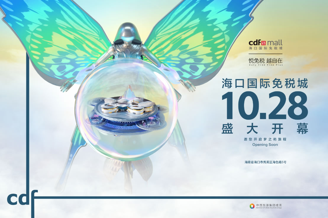 ?？趪H免稅城開業(yè)在即 中免集團海南門店繽紛活動閃耀黃金周