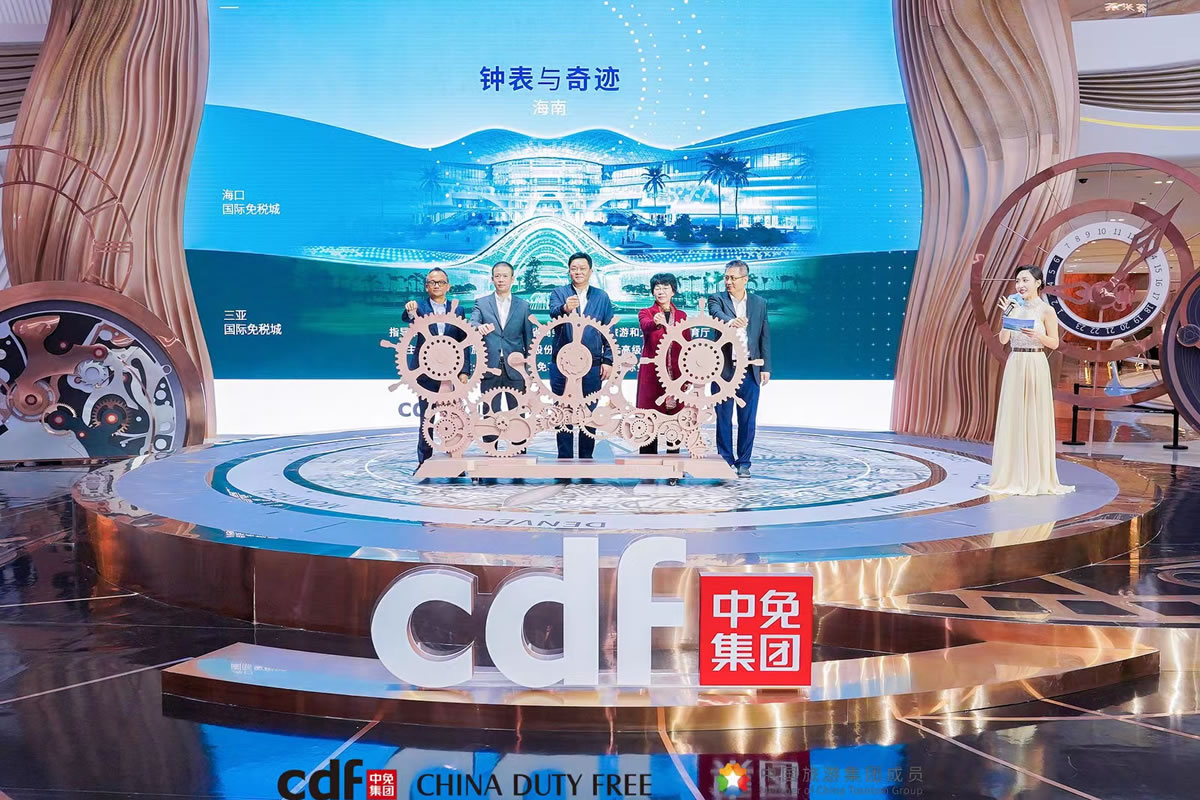 第三屆“鐘表與奇跡”海南高級(jí)鐘表展啟幕  中免集團(tuán)?？凇⑷齺嗠p子閃耀